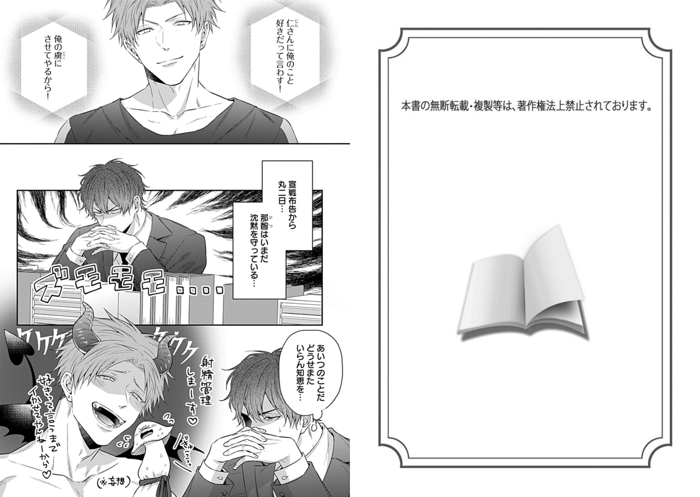 ご機嫌カレシ（仮）が鬼畜過ぎて仕方ない（2） サンプル1