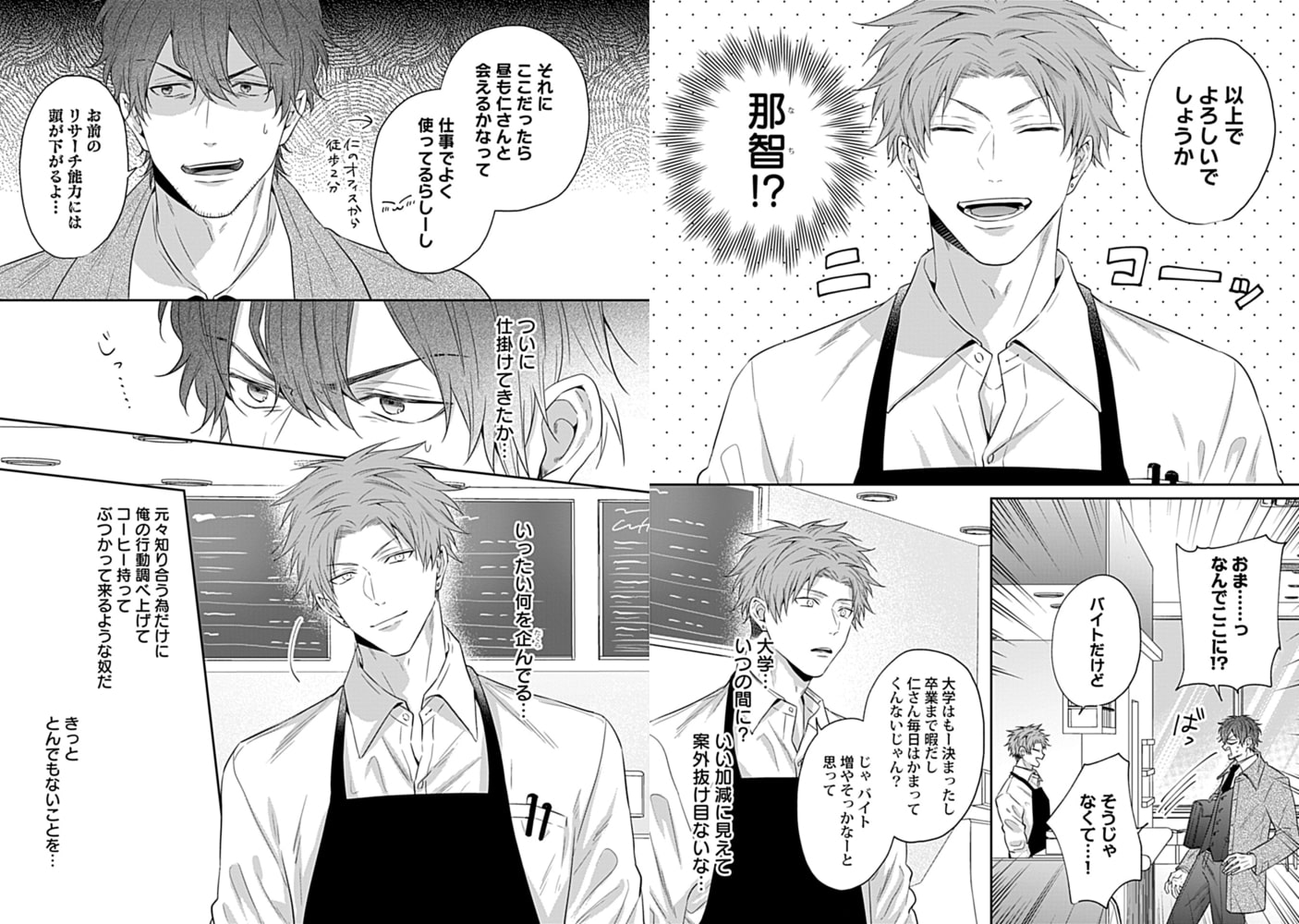 ご機嫌カレシ（仮）が鬼畜過ぎて仕方ない（2） サンプル3