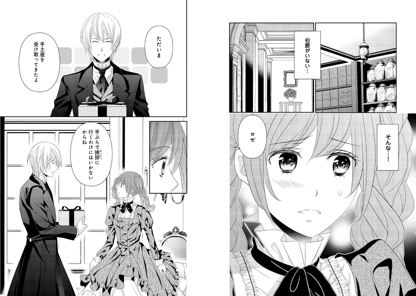 単話売 伯爵に気に入られて今日も実験されています 12話 ジャイブ Dlsite Comipo