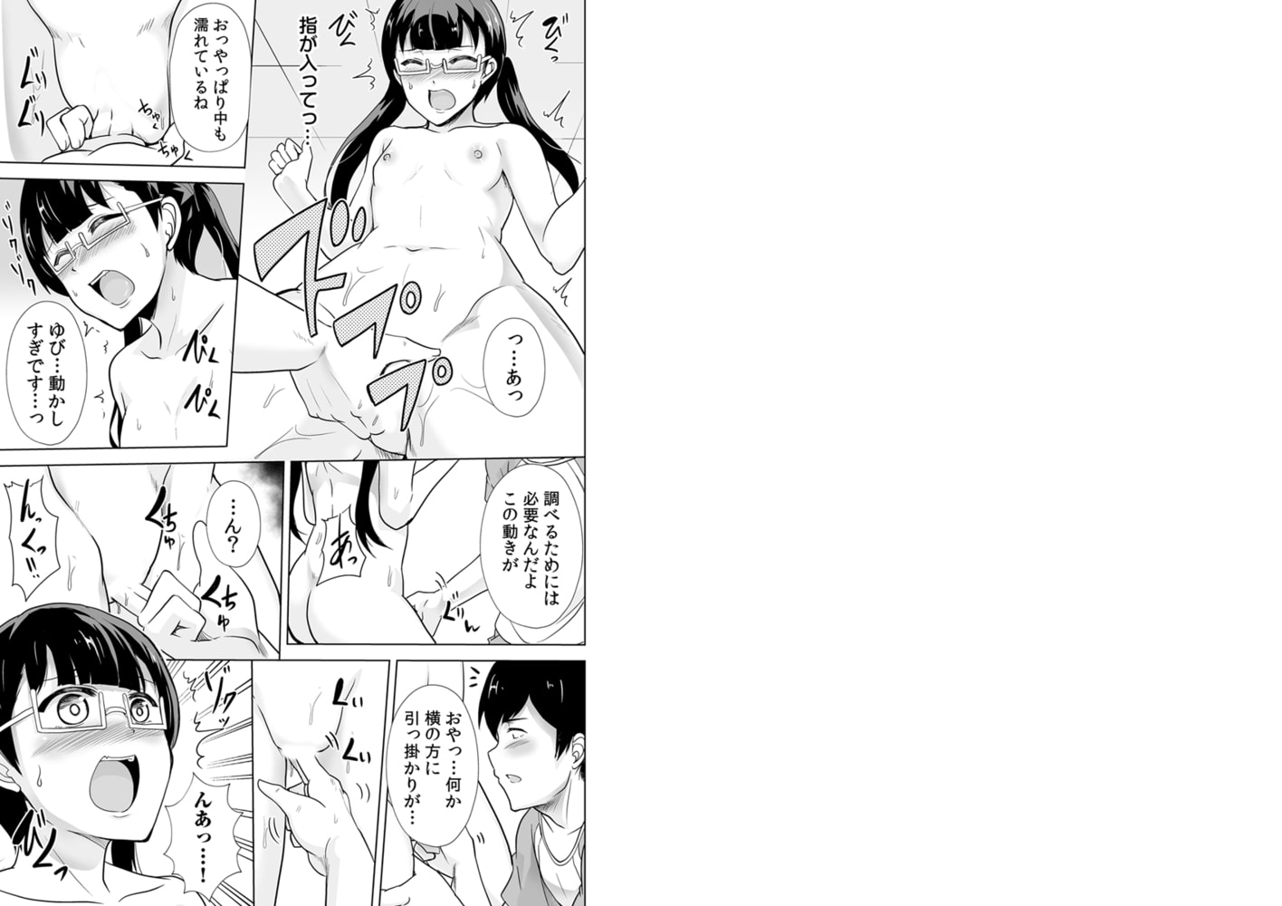 痩せた秘訣はセクササイズ～アソコをグリグリしちゃ…ダメェ!～ 11巻