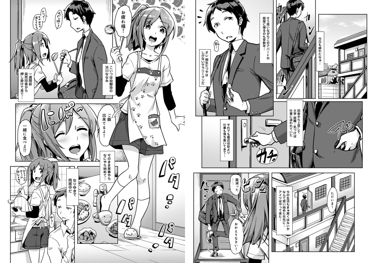 地元から追いかけてきた幼なじみと甘くＨに過ごす方法 第1話 画像1