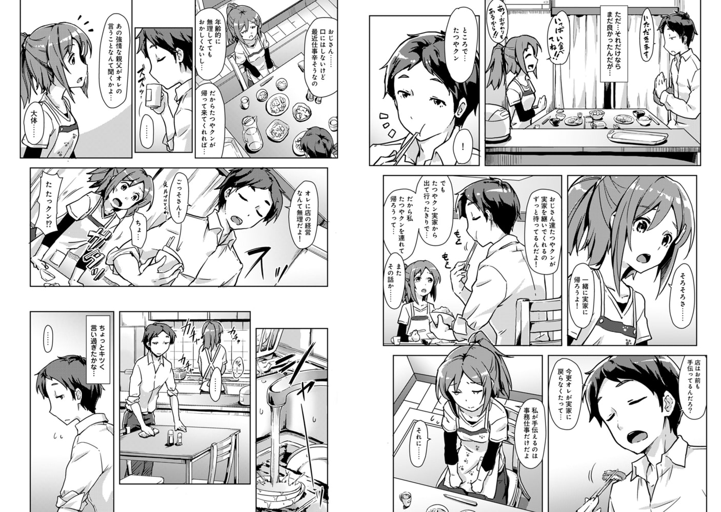 地元から追いかけてきた幼なじみと甘くＨに過ごす方法 第1話 画像2