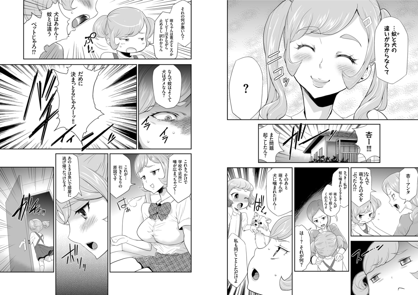 杏の性春グラフィティ