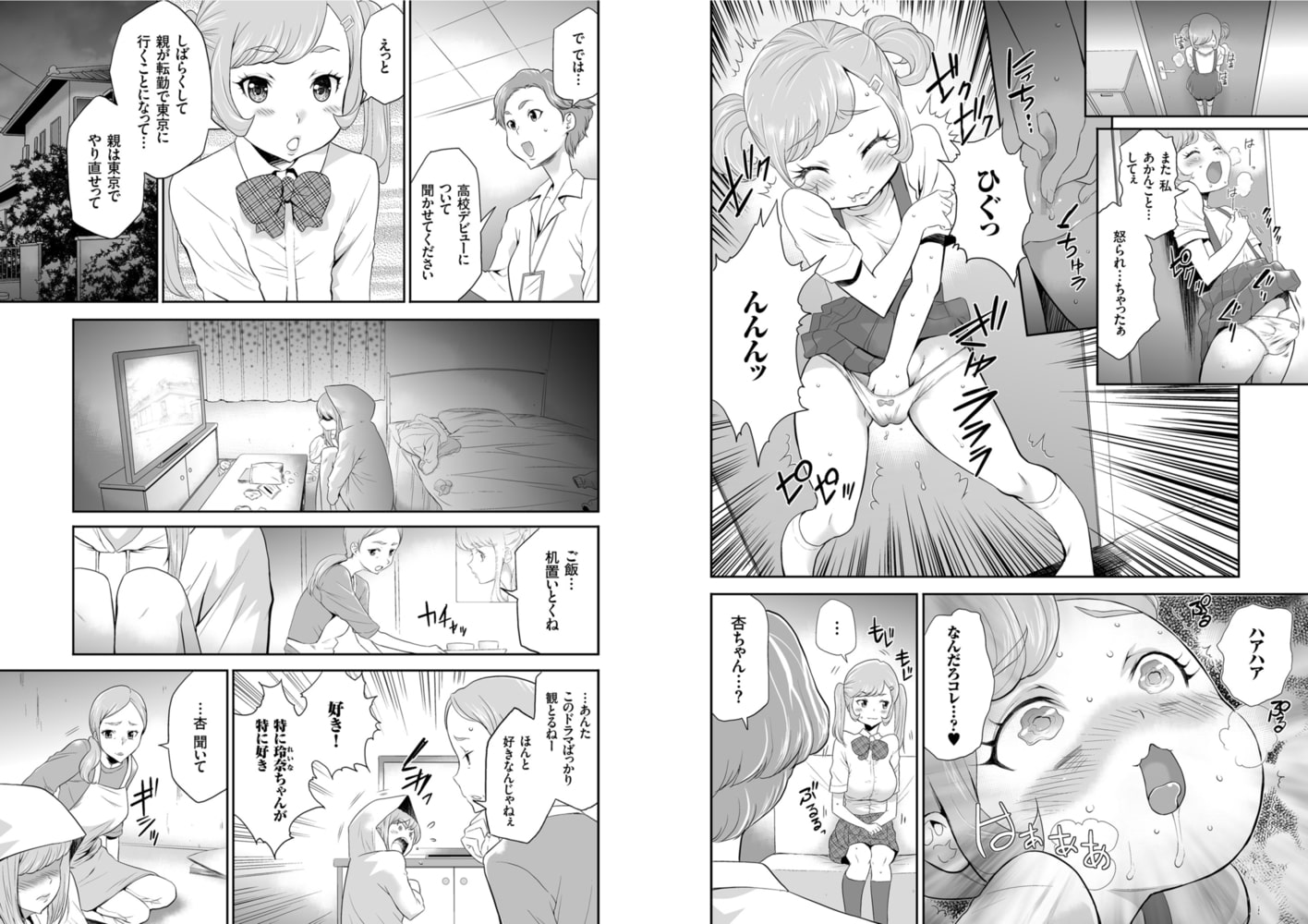 杏の性春グラフィティ