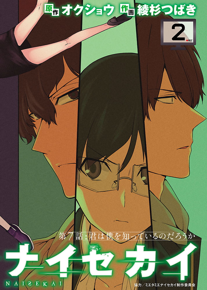 ミエタミエナイセカイ 2 少年画報社 Dlsite Comipo