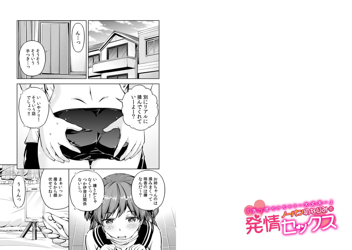 「先っぽだけだから…大丈夫…」ノーパン幼なじみと発情セックス (5)