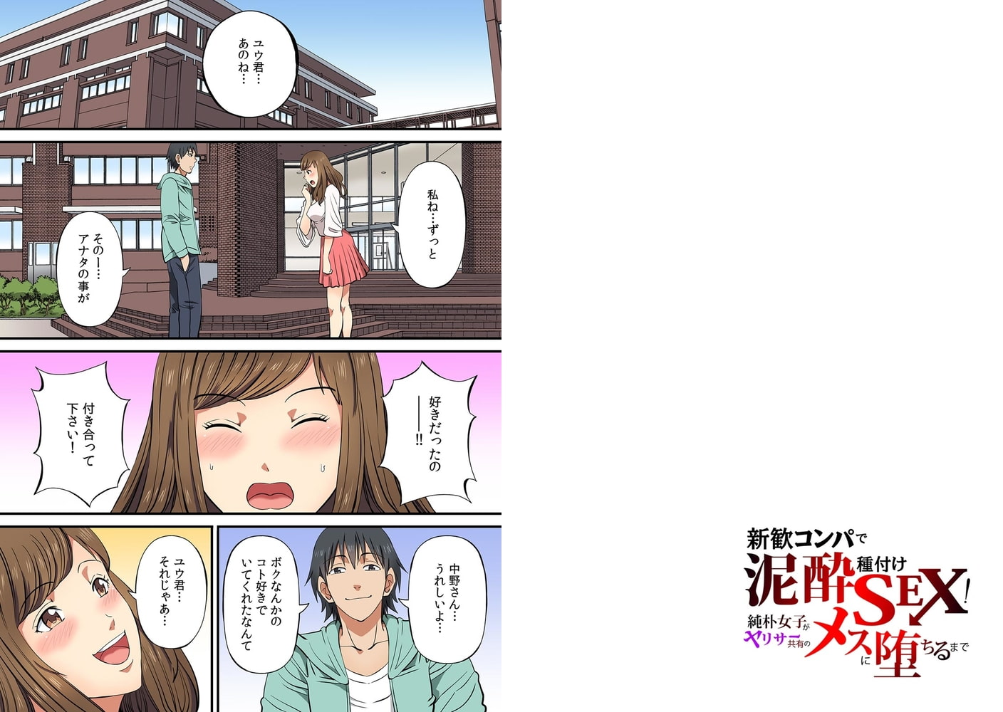 新歓コンパで泥酔種付けＳＥＸ！～純朴女子がヤリサー共有のメスに堕ちるまで～【フルカラー】(5)