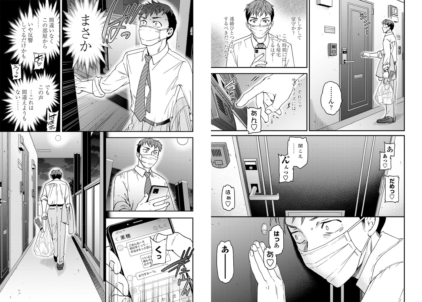 まな板の上の恋 画像1