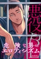 悪役BL【特典付き】 [英和出版社]