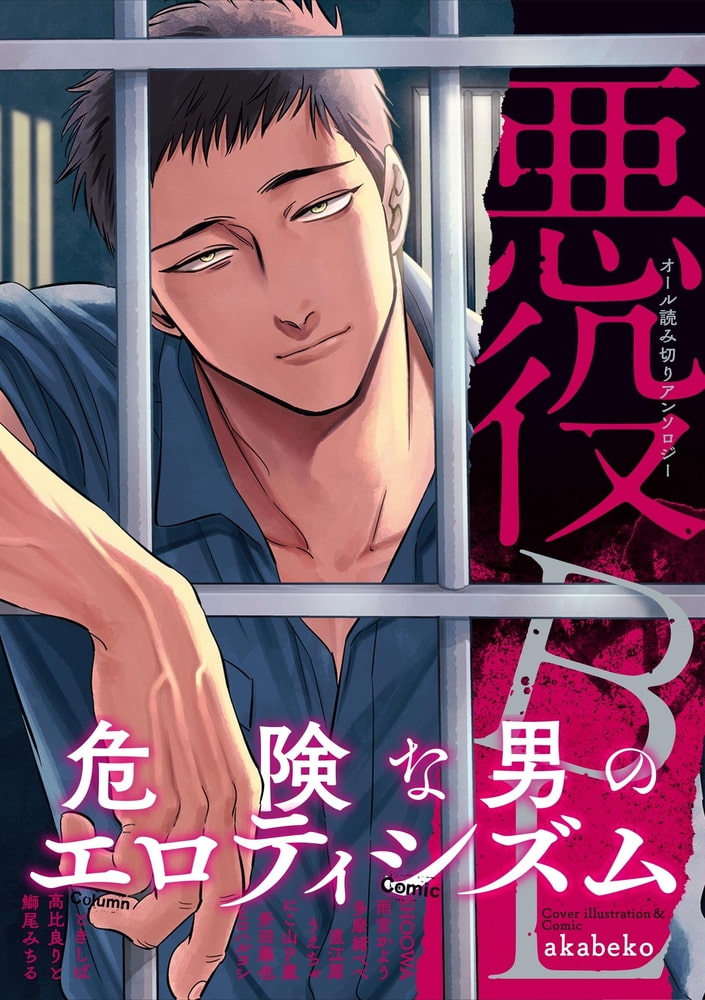 悪役BL【特典付き】 サンプル1
