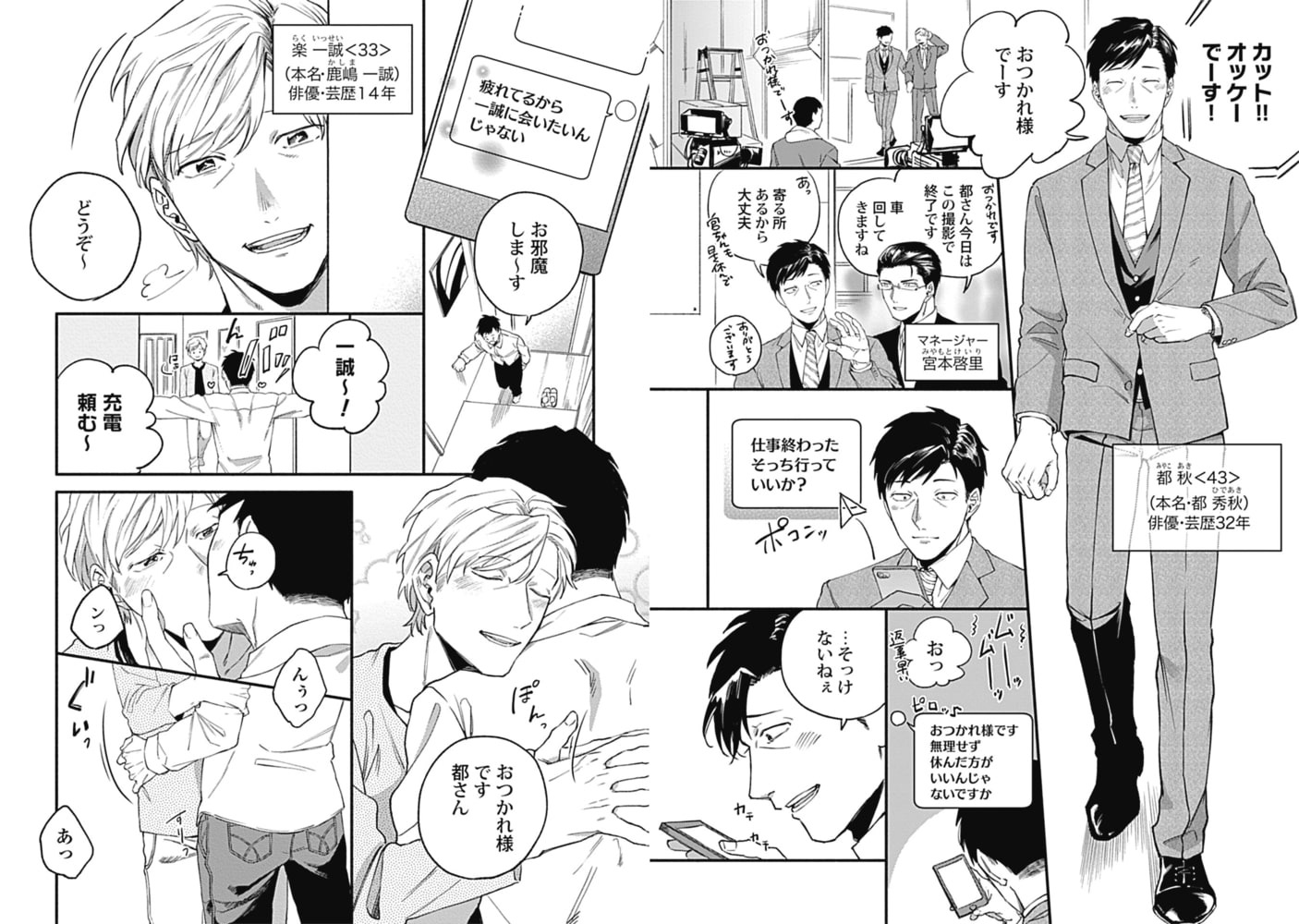 10年目、シナリオ通りにいかない恋【電子限定版特典付き】 サンプル3