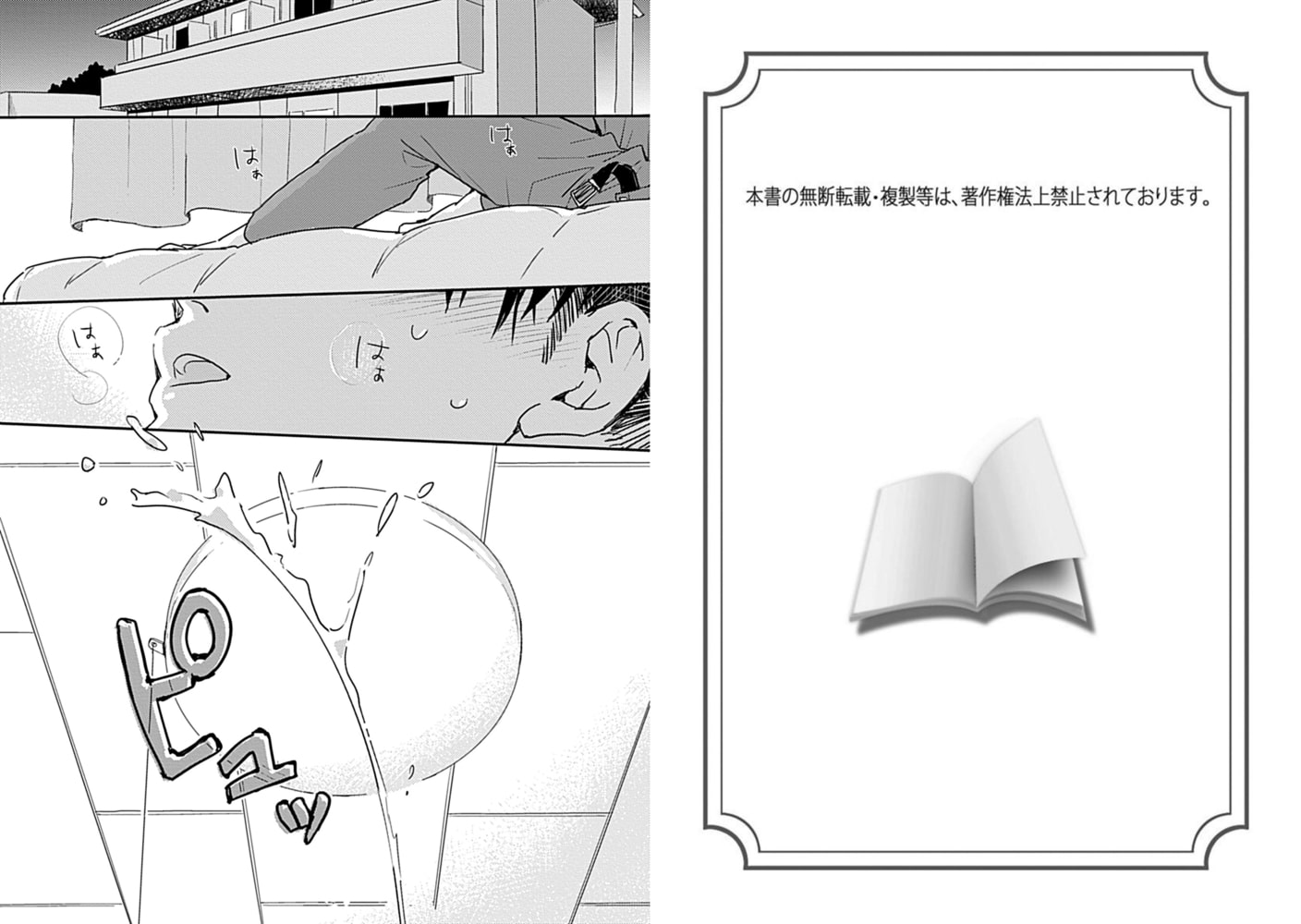 俺はお前の牛じゃない！（1） サンプル1