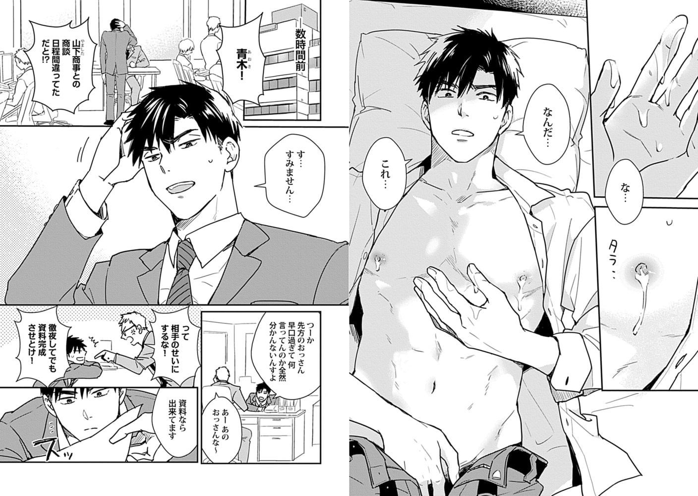俺はお前の牛じゃない！（1） サンプル2