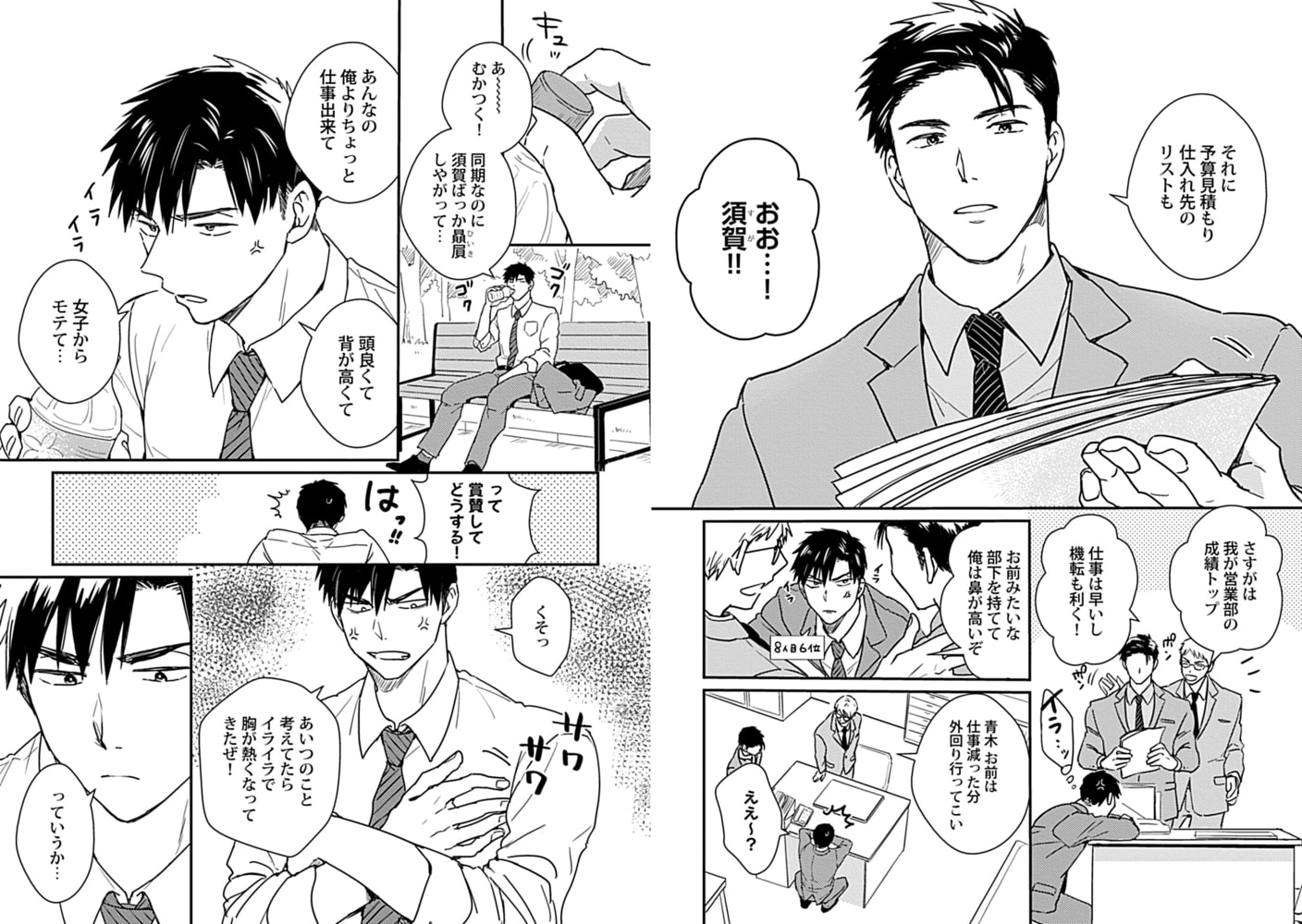 俺はお前の牛じゃない！（1） サンプル3