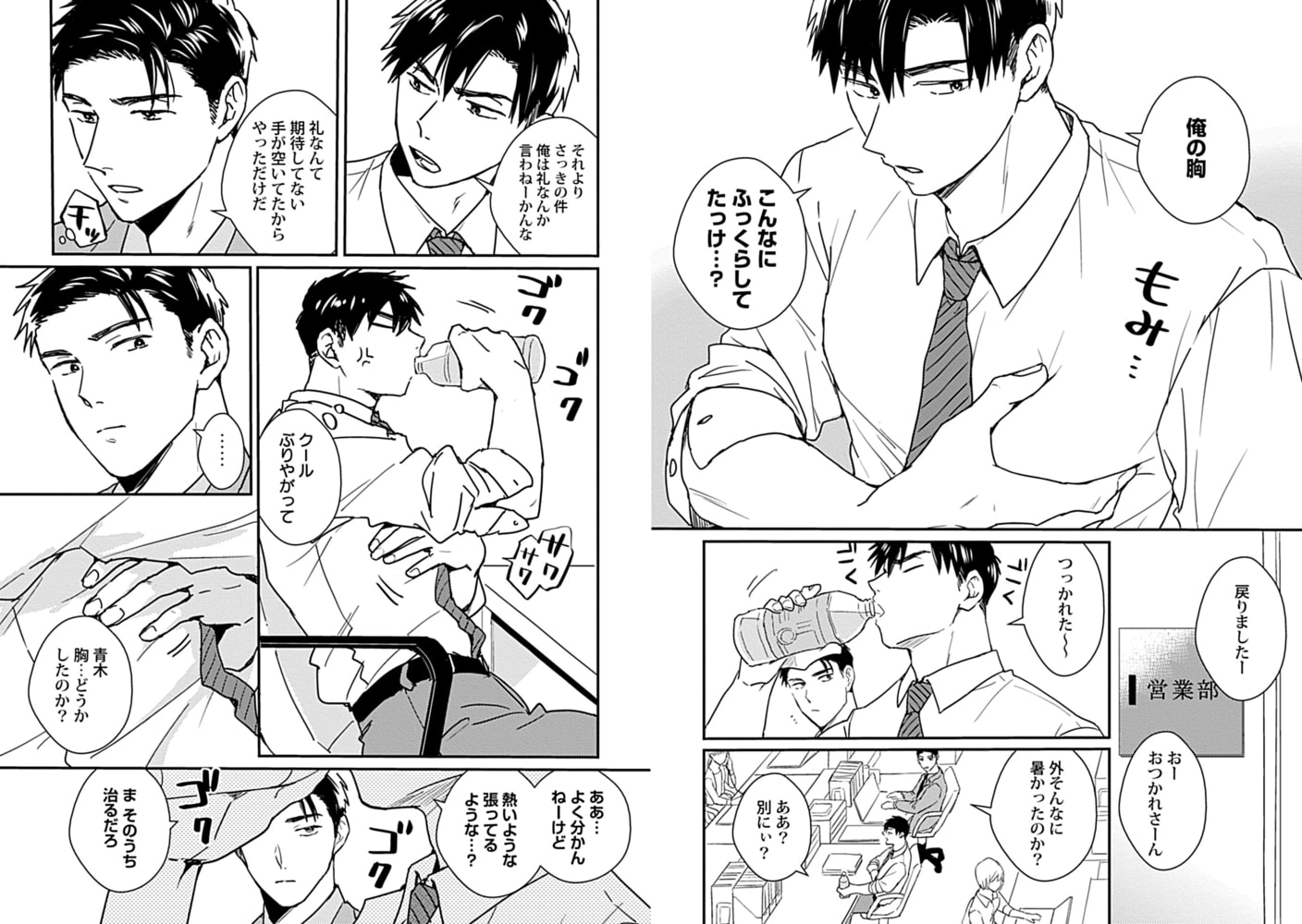 俺はお前の牛じゃない！（1） サンプル4