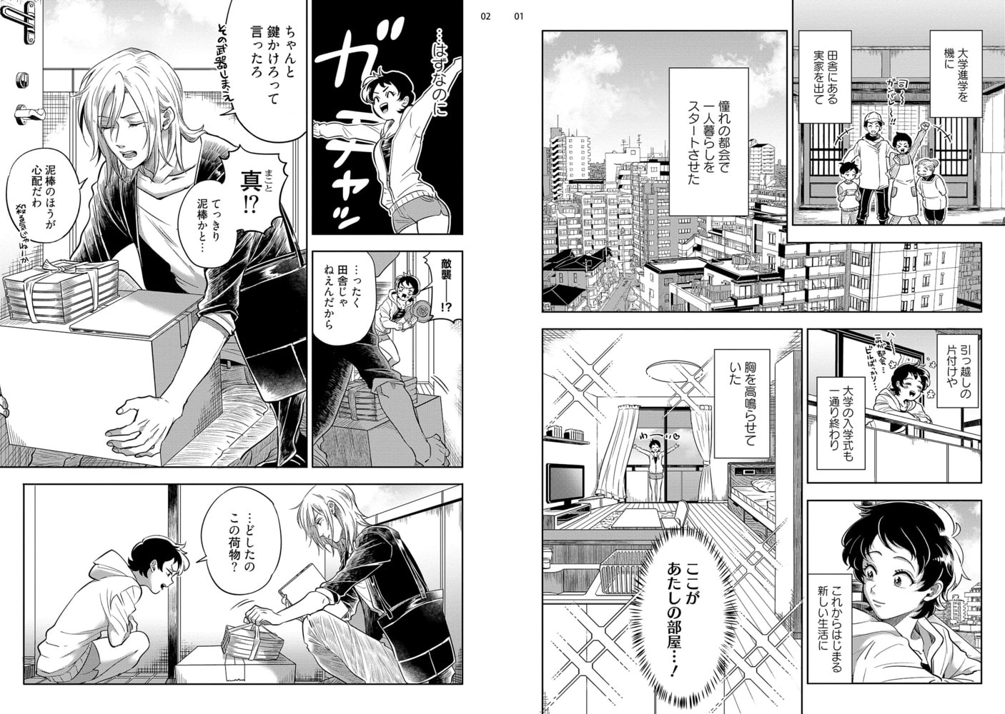 責任取ってくれるよな?〜イジワル幼馴染の異常な愛情〜 【短編】1
