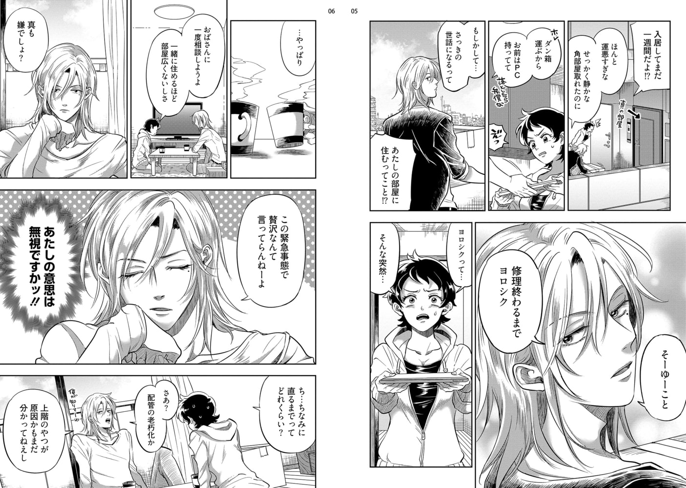 責任取ってくれるよな?〜イジワル幼馴染の異常な愛情〜 【短編】1