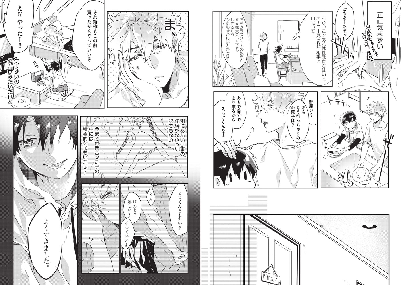 おしえて おにぃちゃん ３時間目 サンプル3