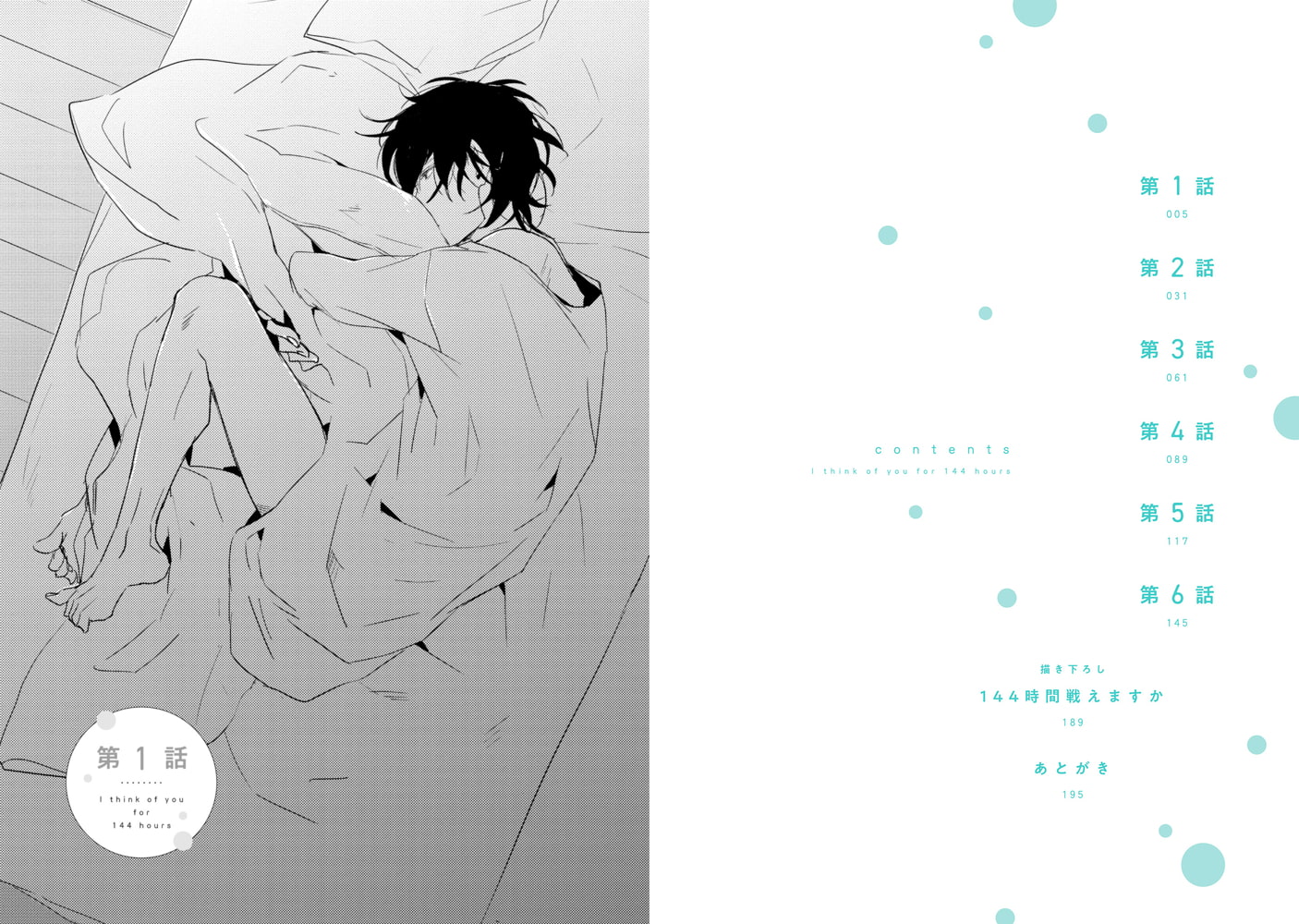 [かさいちあき]144時間君を想うよ