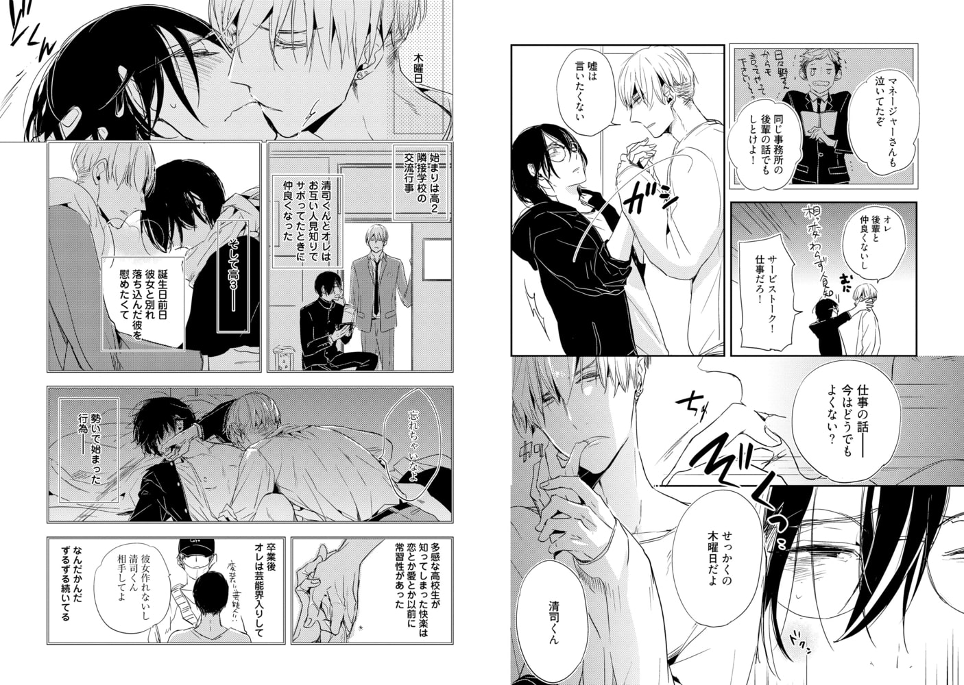 [かさいちあき]144時間君を想うよ