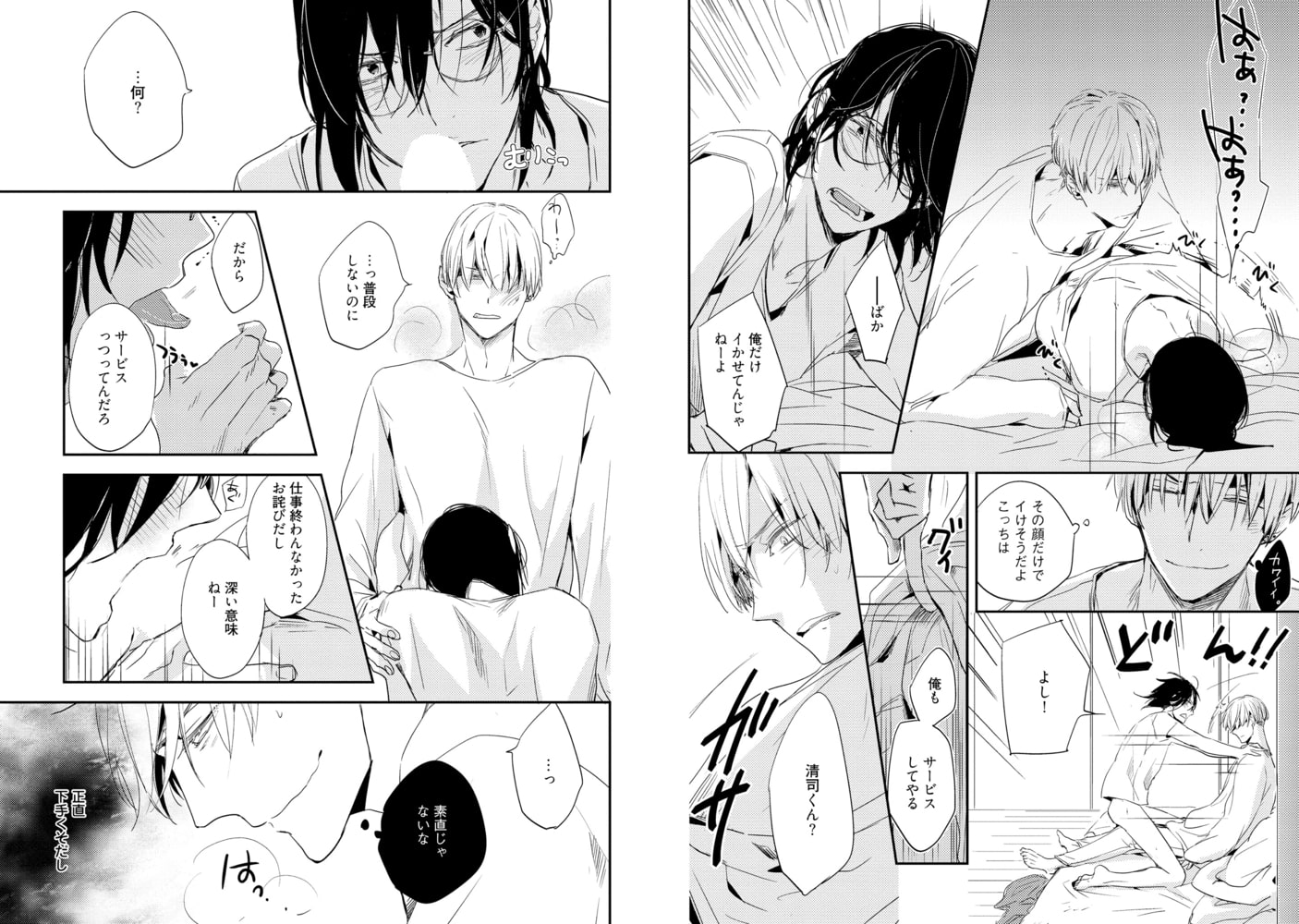 [かさいちあき]144時間君を想うよ