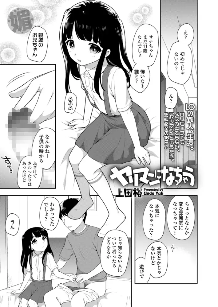 サンプル画像38|【エロコミック】COMIC LO 2020年11月号【茜新社】