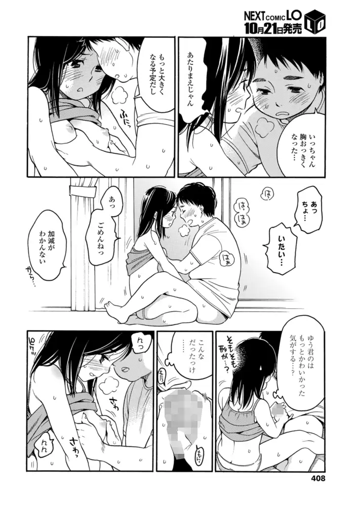 サンプル画像41|【エロコミック】COMIC LO 2020年11月号【茜新社】
