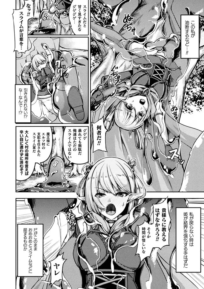 二次元コミックマガジン スライム姦 二穴責めで噴出アクメ!Vol.2