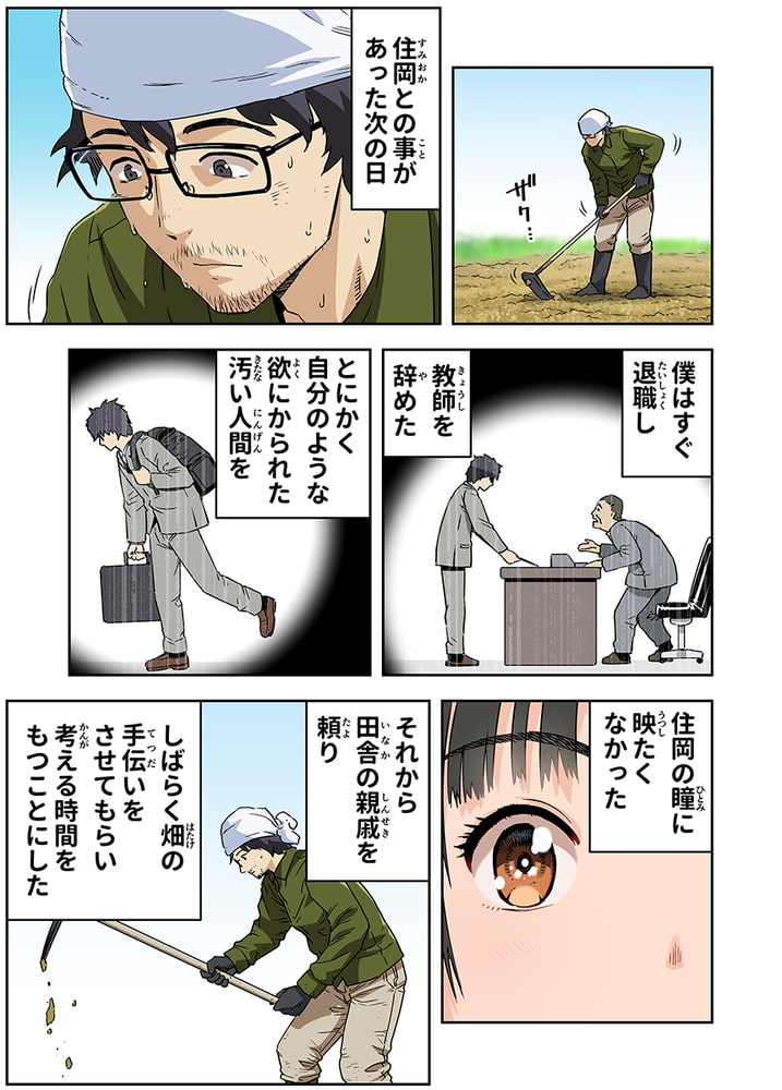 カケメロ～ブッカケた女のコが誰でもメロメロになる俺のセイシ～(フルカラー) 19