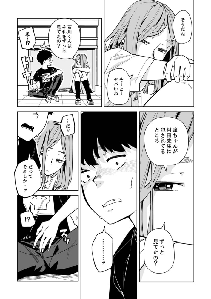 イクまで徹底痴〇！先生の指でナカまでぐちょぐちょ39のサンプル画像5