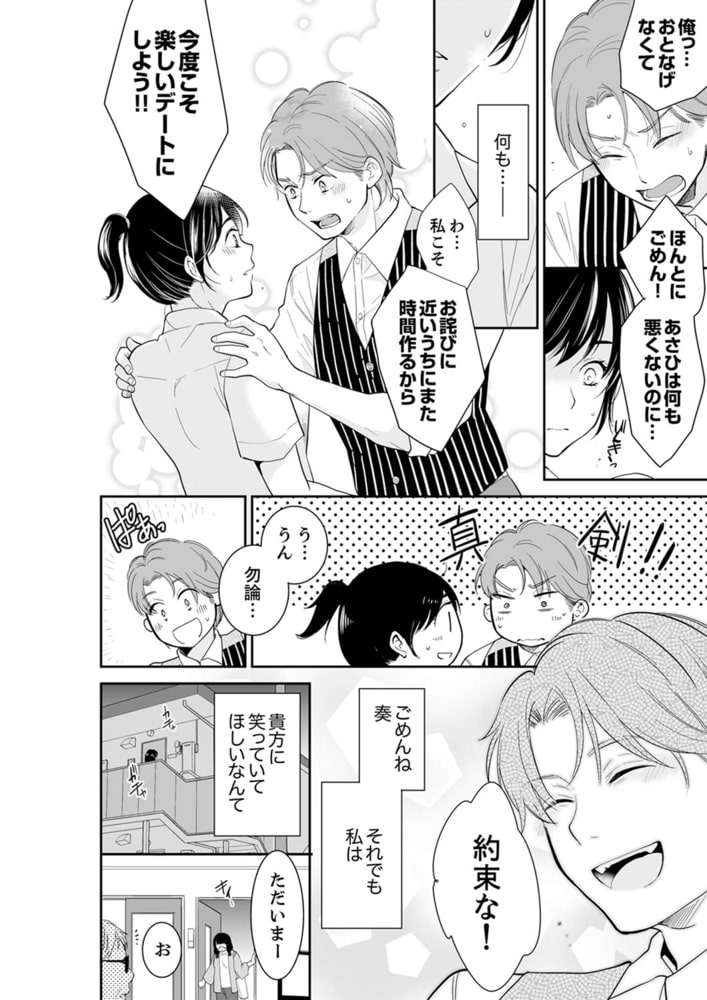 あなたの夫、寝取ってます。～深夜のエステでぬるぬる挿入24