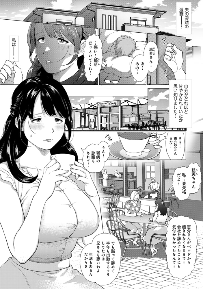 夫に内緒のセックス契約～人妻は義弟の言いなり～ 第1話 画像2