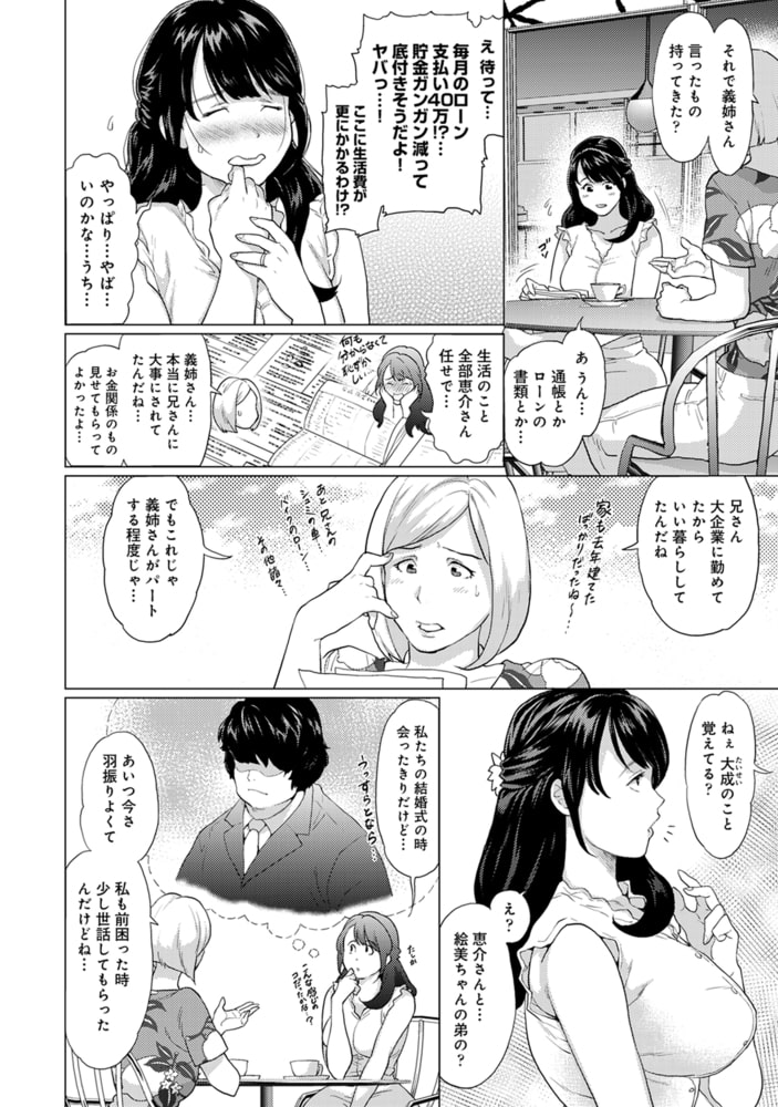 夫に内緒のセックス契約~人妻は義弟の言いなり~ 第1話のサンプル画像