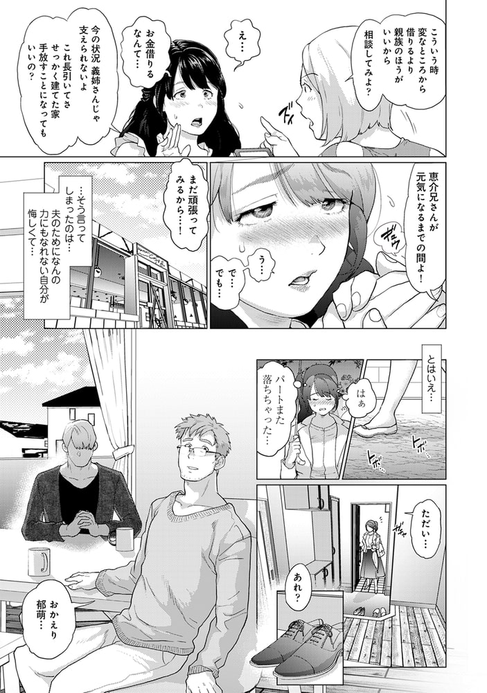 夫に内緒のセックス契約～人妻は義弟の言いなり～ 第1話 画像4