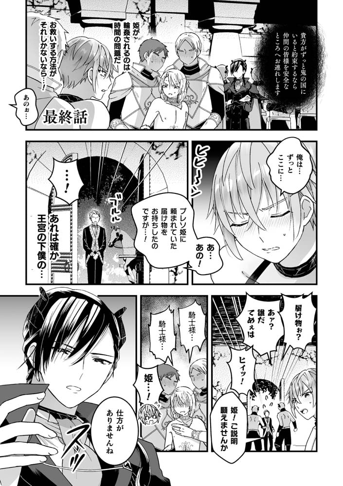 男騎士が「くっ、殺せ!」って言うからメス調教してみた 最終話【DLsiteがるまに限定版】 画像3