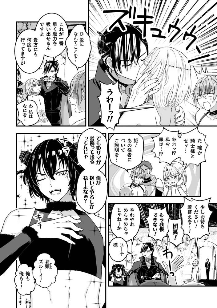 男騎士が「くっ、殺せ!」って言うからメス調教してみた 最終話【DLsiteがるまに限定版】 画像4