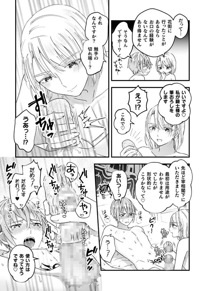 男騎士が「くっ、殺せ!」って言うからメス調教してみた 最終話【DLsiteがるまに限定版】 画像9