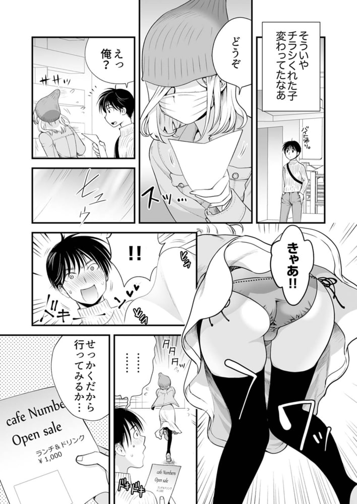 「私に挿入れたくないんですか?」裏メニューは濃厚トロトロSEX1