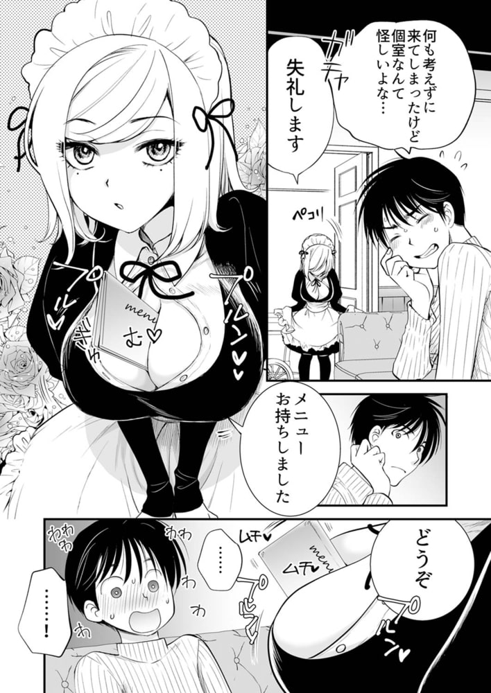 「私に挿入れたくないんですか?」裏メニューは濃厚トロトロSEX1