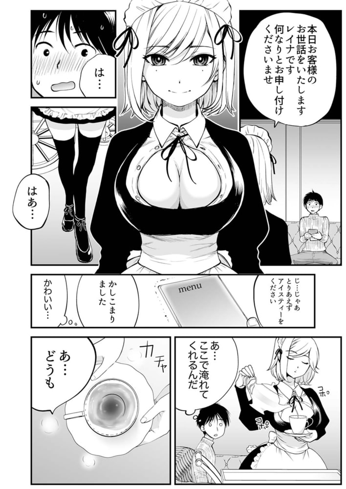 「私に挿入れたくないんですか?」裏メニューは濃厚トロトロSEX1