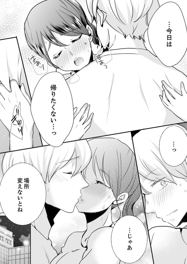 許可なく挿入れちゃ、ダメ…～飲み会後、お持ち帰りされて朝までコース12