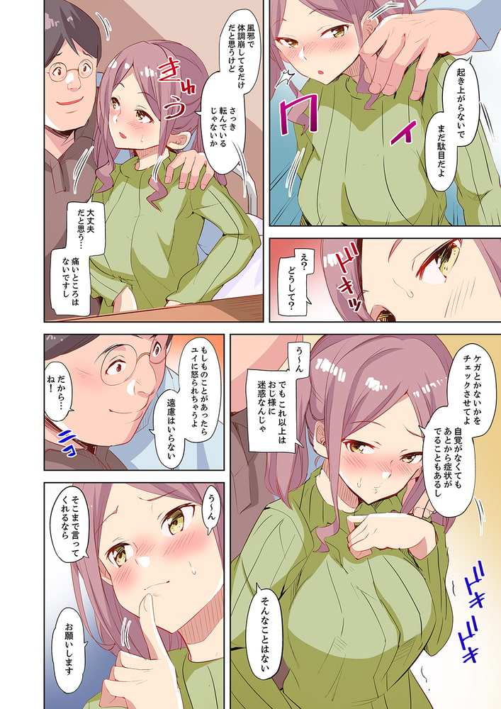 義父のねっとり触診セックス~娘の患部が完全にイクまで…【フルカラー版】5 義父のねっとり触診セックス~娘の患部が完全にイクまで…【フルカラー版】5