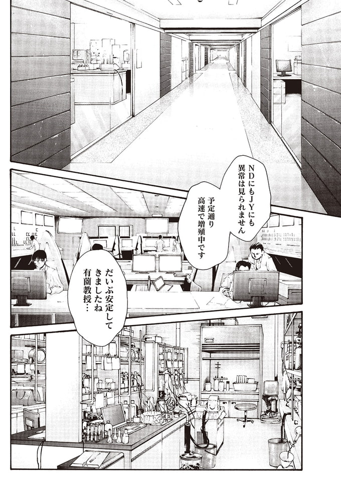 寄性獣医・鈴音【分冊版】　Parasite.99　変貌