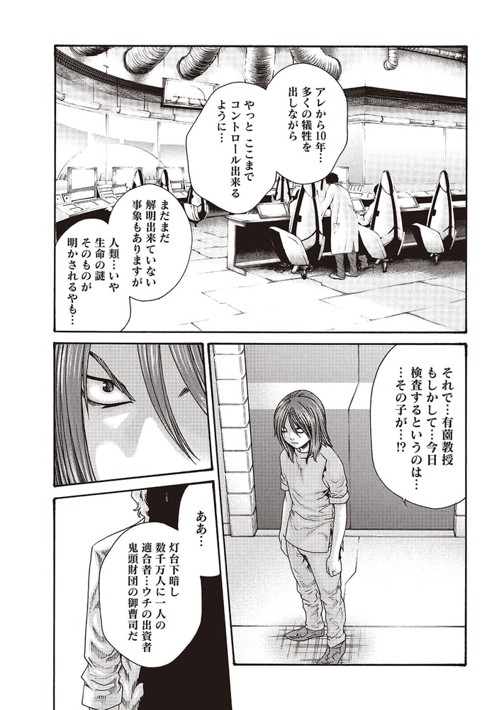 寄性獣医・鈴音【分冊版】　Parasite.99　変貌