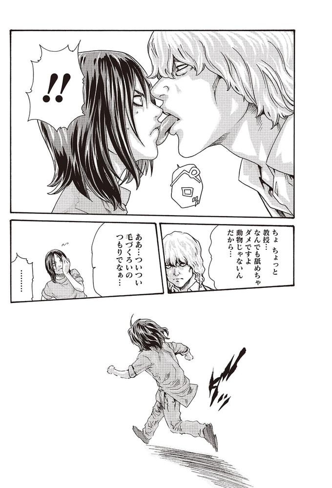 寄性獣医・鈴音【分冊版】　Parasite.99　変貌