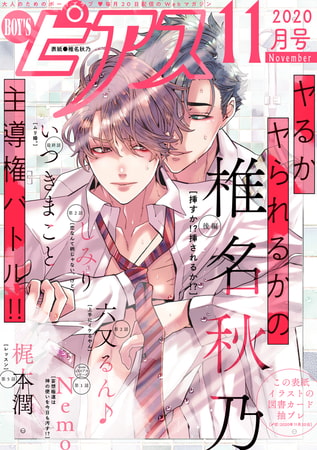 BOY'Sピアス 2020年11月号 [ジュネット]
