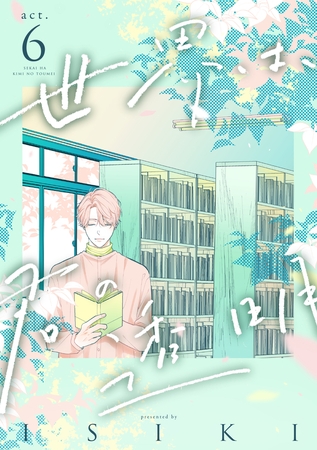 世界は、君の透明　act.6 [インテルフィン]