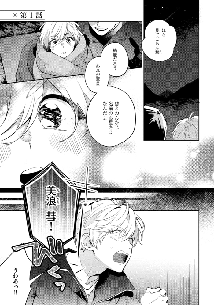 [百瀬あん]ドS先生に愛されてたまるか