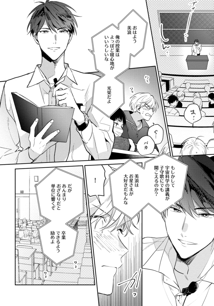 [百瀬あん]ドS先生に愛されてたまるか