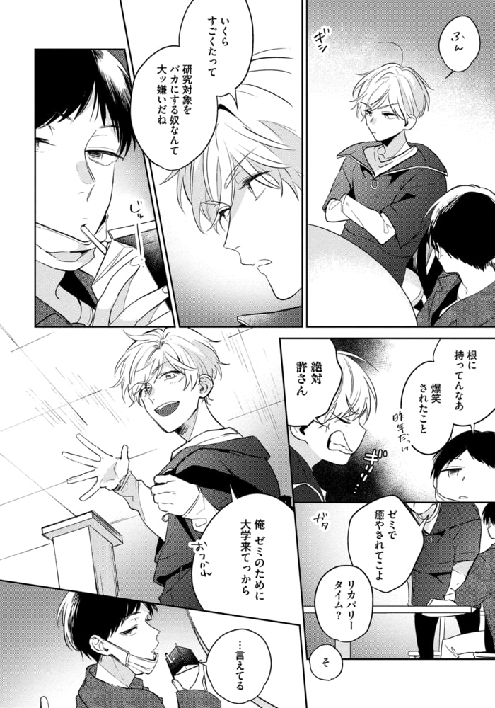 [百瀬あん]ドS先生に愛されてたまるか